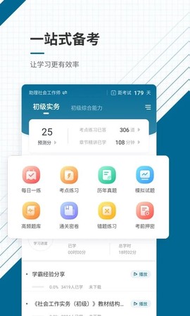 社会工作者准题汇图1