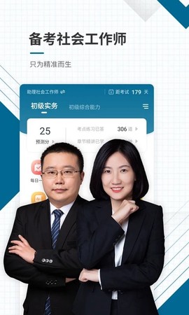 社会工作者准题汇图2