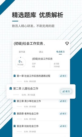 社会工作者准题汇图3