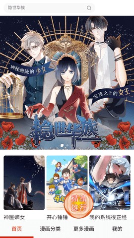 虎虎漫画安卓版图3