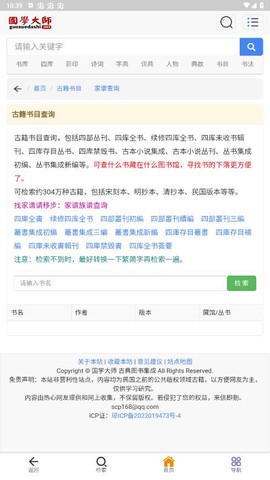 国学大师图2