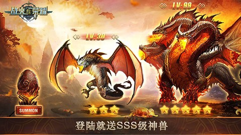 战火与荣耀图1