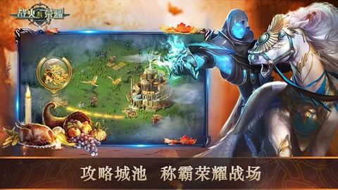 战火与荣耀图2