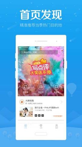 百度旅游免费版图1