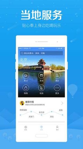 百度旅游免费版图2