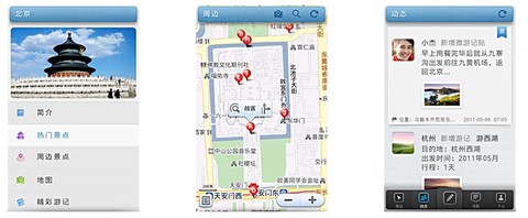 百度旅游免费版图3