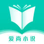 爱尚小说免费版