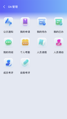 企业智慧管理云平台图2