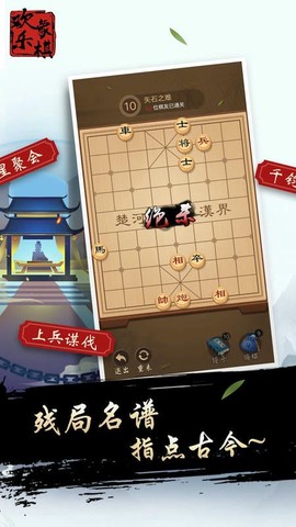 欢乐象棋图2