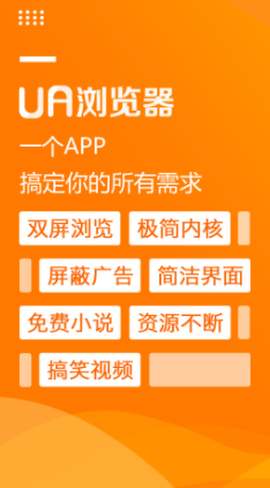 ua浏览器纯净版[图1]