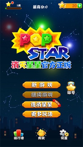 消灭小星星[图2]
