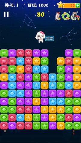 消灭小星星[图4]