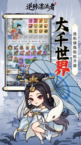 逆转漂流者图3