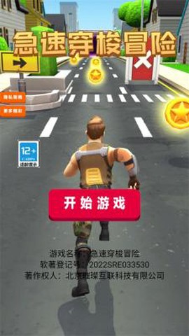 急速穿梭冒险图3