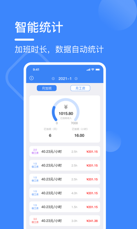 小谷记工表图2