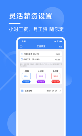小谷记工表图3