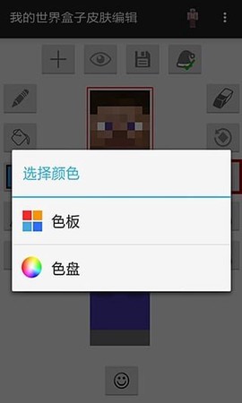 我的世界皮肤编辑器[图1]