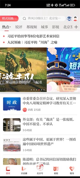 北京日报[图1]