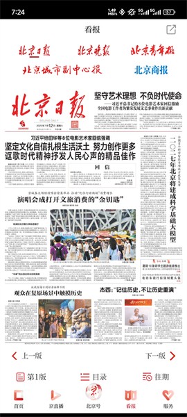 北京日报[图2]
