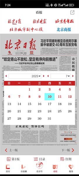 北京日报[图3]