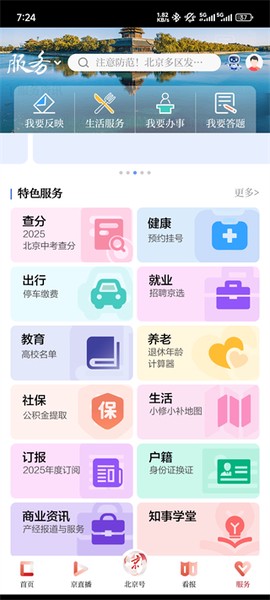 北京日报[图4]