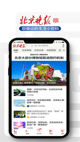 北京日报图1