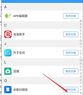 多开分身[图2]