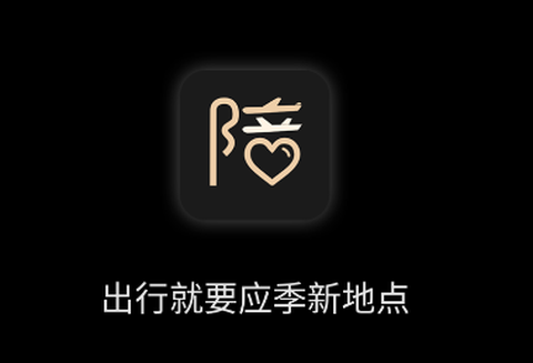 他陪旅行[图1]