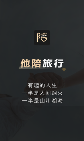 他陪旅行图1