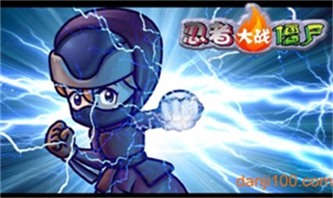 忍者大战僵尸完整版[图1]