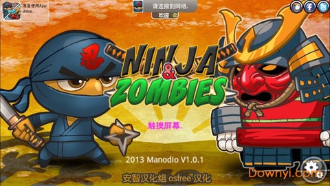 忍者大战僵尸完整版图1