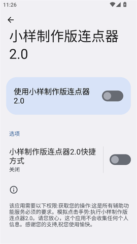 小样制作版连点器2.0[图2]