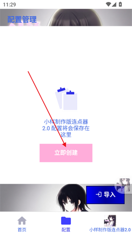 小样制作版连点器2.0[图3]