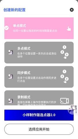 小样制作版连点器2.0[图4]