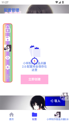 小样制作版连点器2.0[图5]