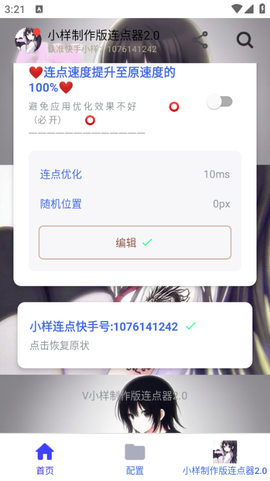 小样制作版连点器2.0图1