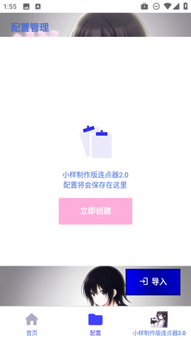 小样制作版连点器2.0图2