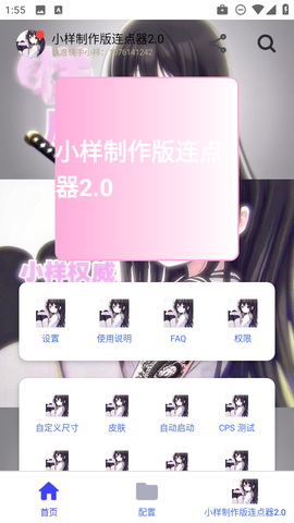 小样制作版连点器2.0图3