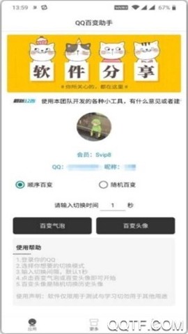QQ百变助手图2