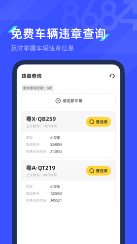 8684查违章[图1]