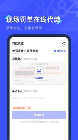 8684查违章图1
