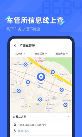 8684查违章图2