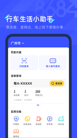 8684查违章图3