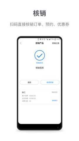 微盟商户助手[图1]