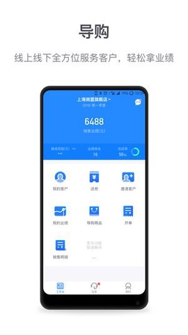 微盟商户助手图1