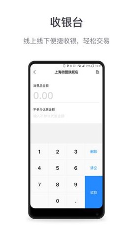 微盟商户助手图2