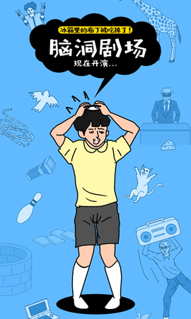 布丁被吃掉了图1