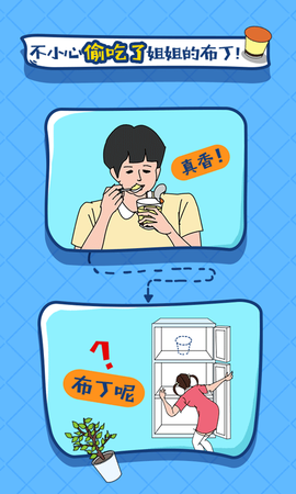 布丁被吃掉了图2