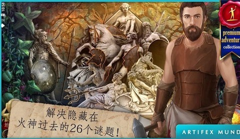 神话探索者：火神的遗物[图1]