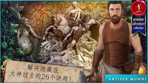 神话探索者：火神的遗物图1